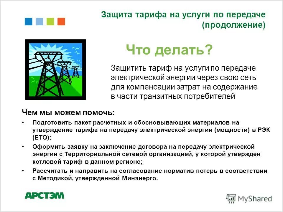 Продолжение передачи. Продолжение передачи