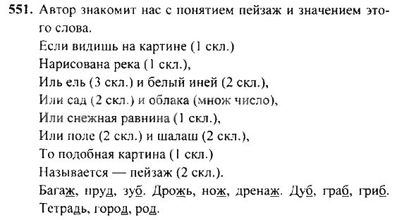 Русский язык 4 класс Рамзаева упражнение. Домашнее задание по русскому 4 класс.