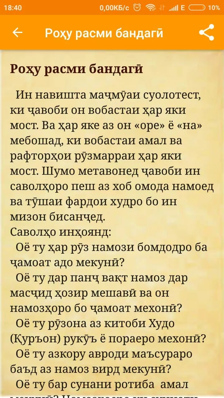 Нияти намози таробех бо забони точики. Андроид китоби дуоҳо. Дуо вакти намоз. Сура кушоиши кор.