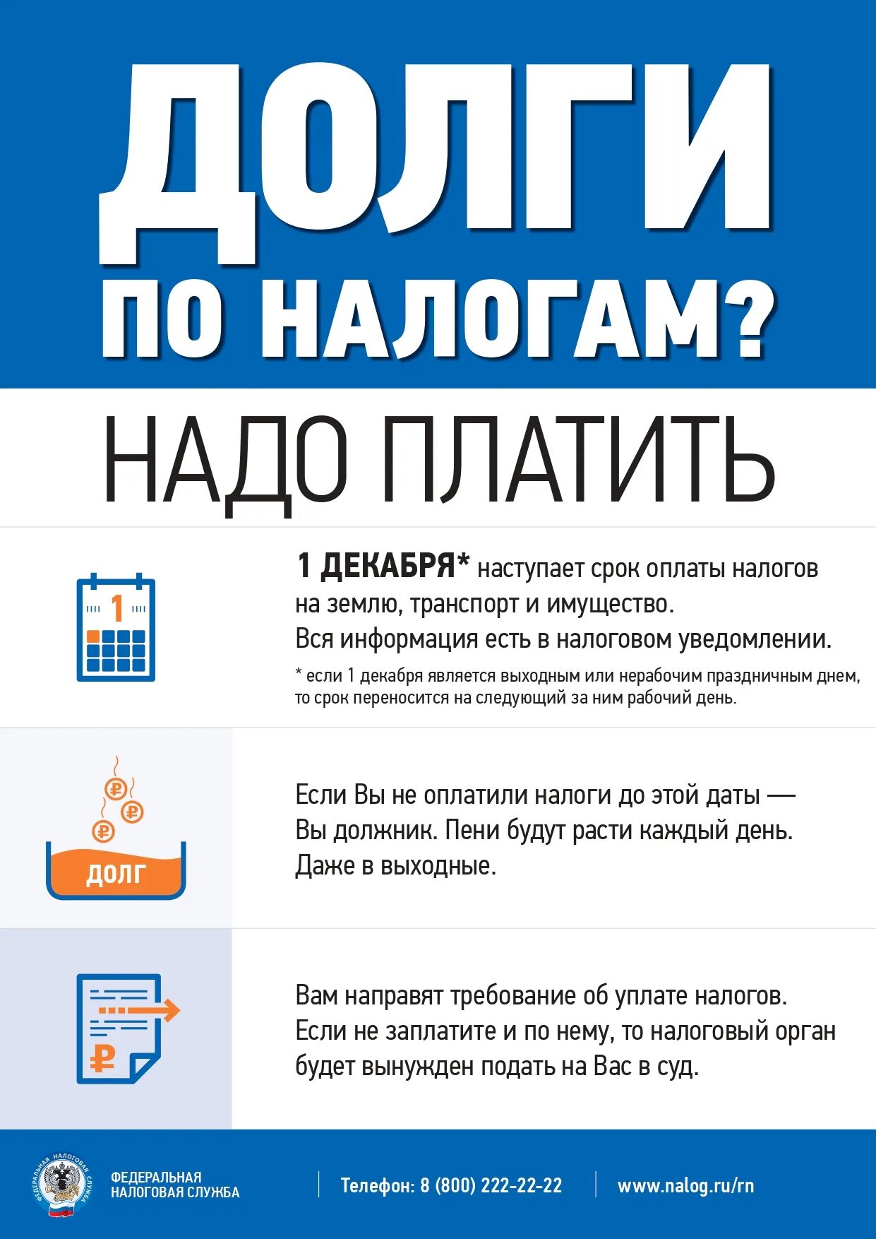 Заплати налоги на официальном сайте. Заплати налоги на официальном сайте. Плати налоги и живи спокойно. Социальная реклама уплата налогов. Заплати налоги на официальном сайте.