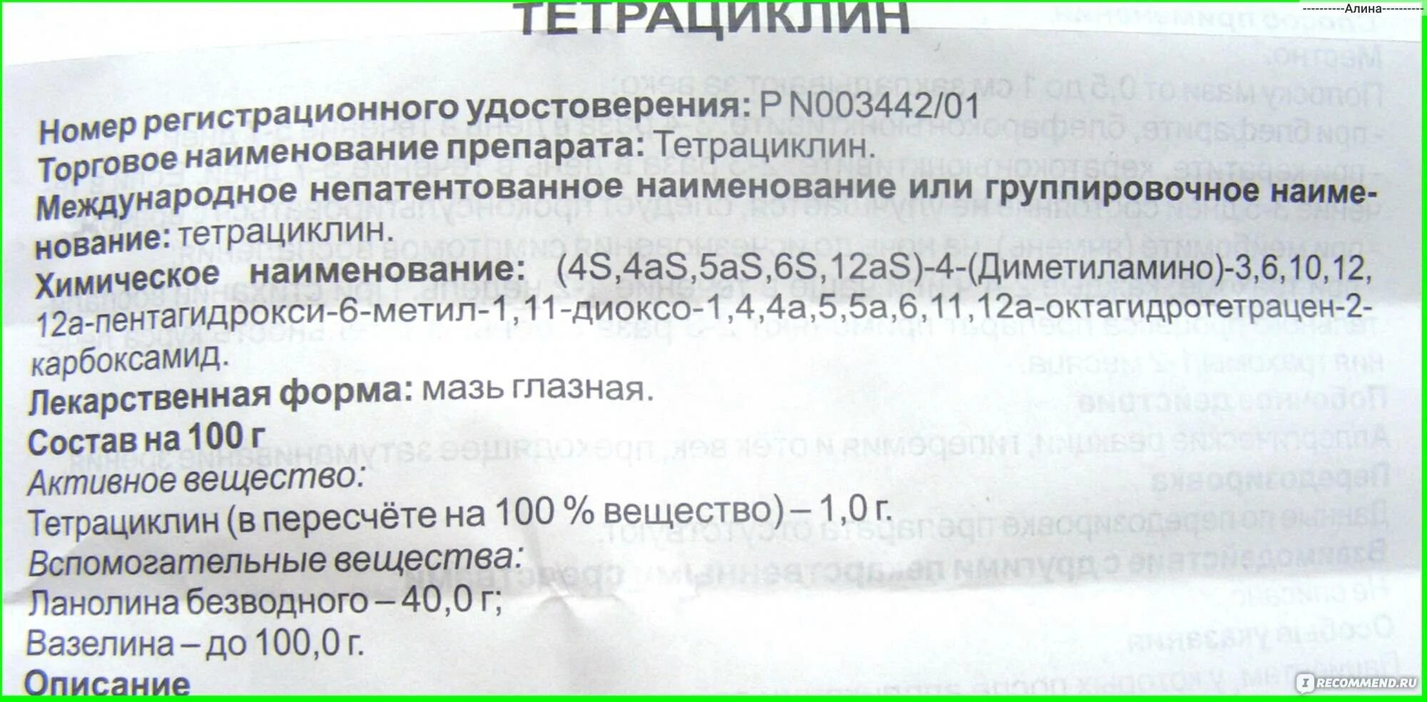 Тетрациклиновая мазь латынь. Рецепт на глазную мазь тетрациклин. Тетрациклина гидрохлорид мазь. Мази тетрациклин глазной 10.0 рецепт. Глазная тетрациклиновая мазь латынь.