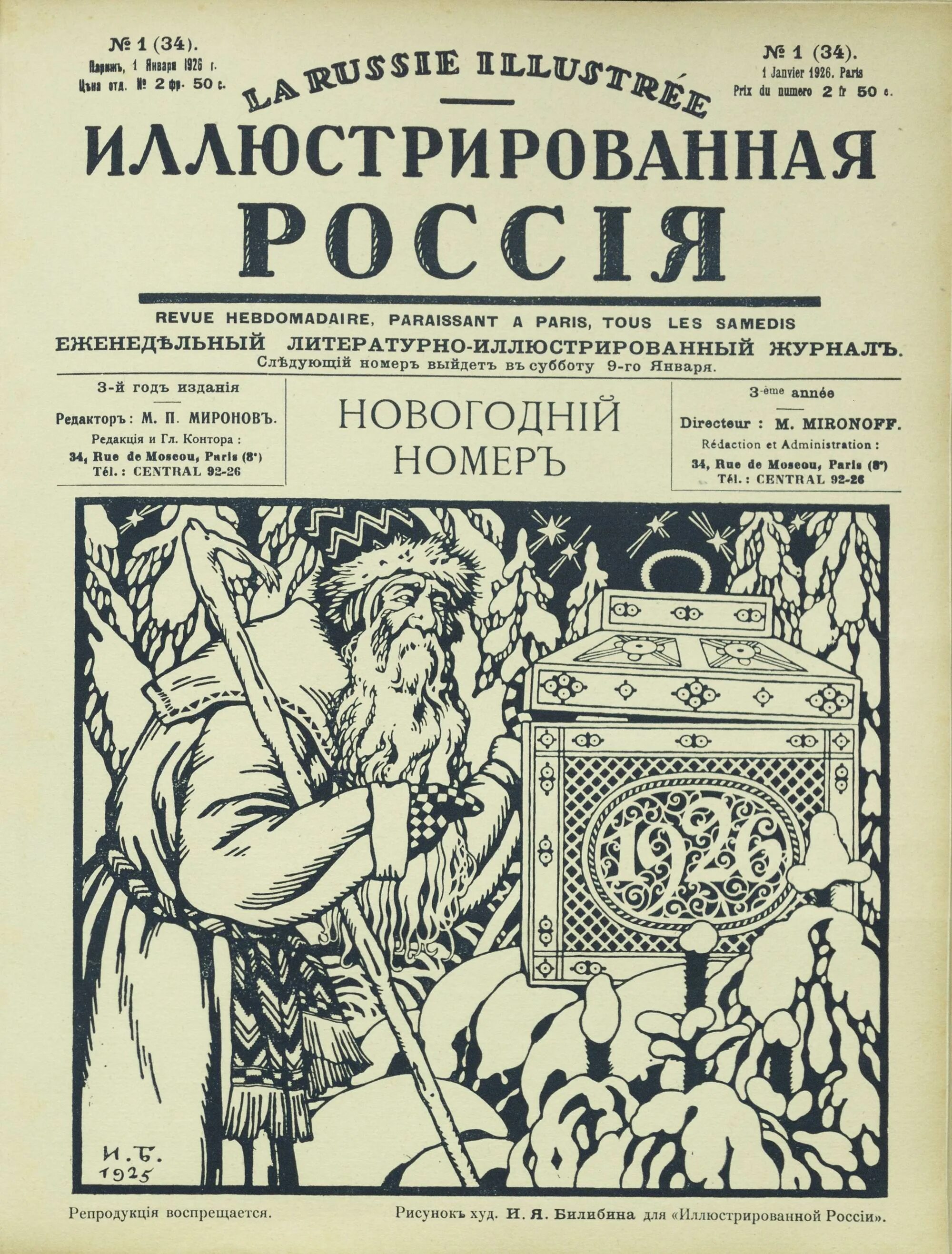 Иллюстрированная Россия. Иллюстрированная Россия журнал. Иллюстрированная Россия журнал обложки. Билибин обложки журналов.