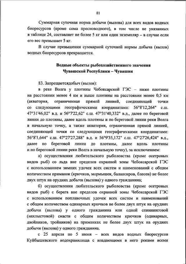 Приказ росрыболовства 699 от 14. Приказ о внесении изменений в приказ. Правила рыболовства. Закон о рыболовстве 2023. Законодательство рыболовства приказы.
