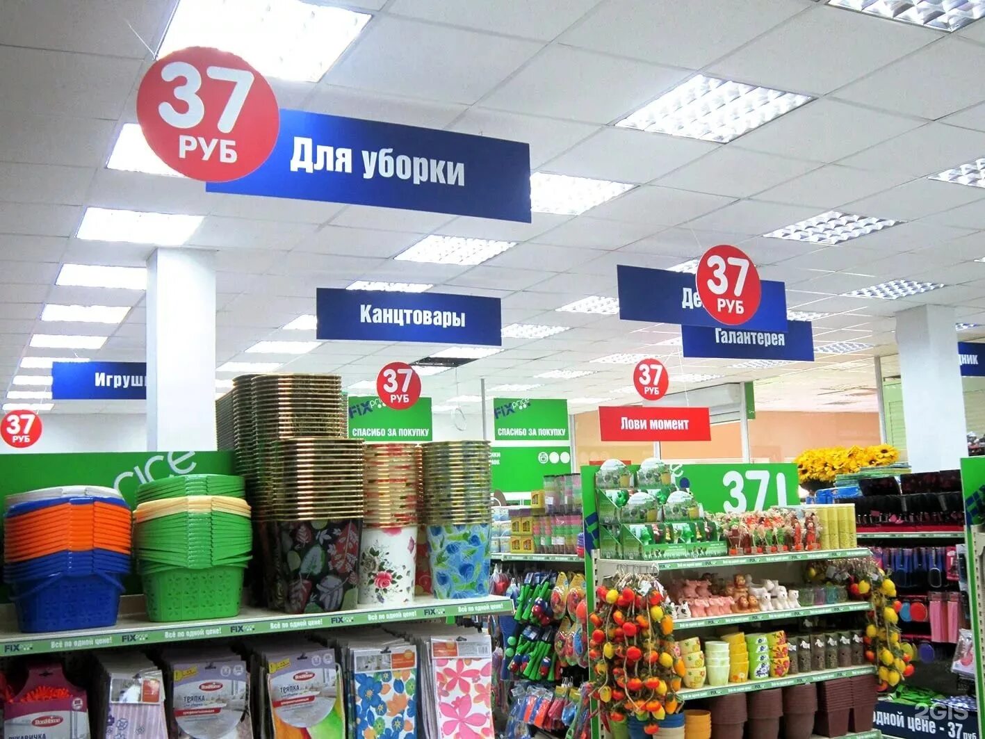 магазин фикс прайс владелец. кому принадлежит фикс прайс. Fixprice магазин. Fix price магазин картинки. магазин фикс прайс владелец.