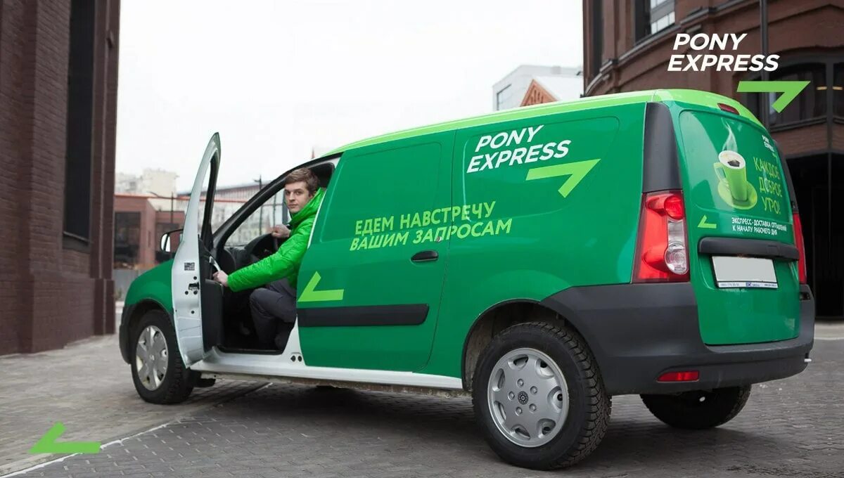Cel express. Пони экспресс. pony express машины. pony express логотип. курьер пони экспресс.