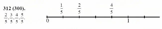 Математика 6 класс виленкин номер 312