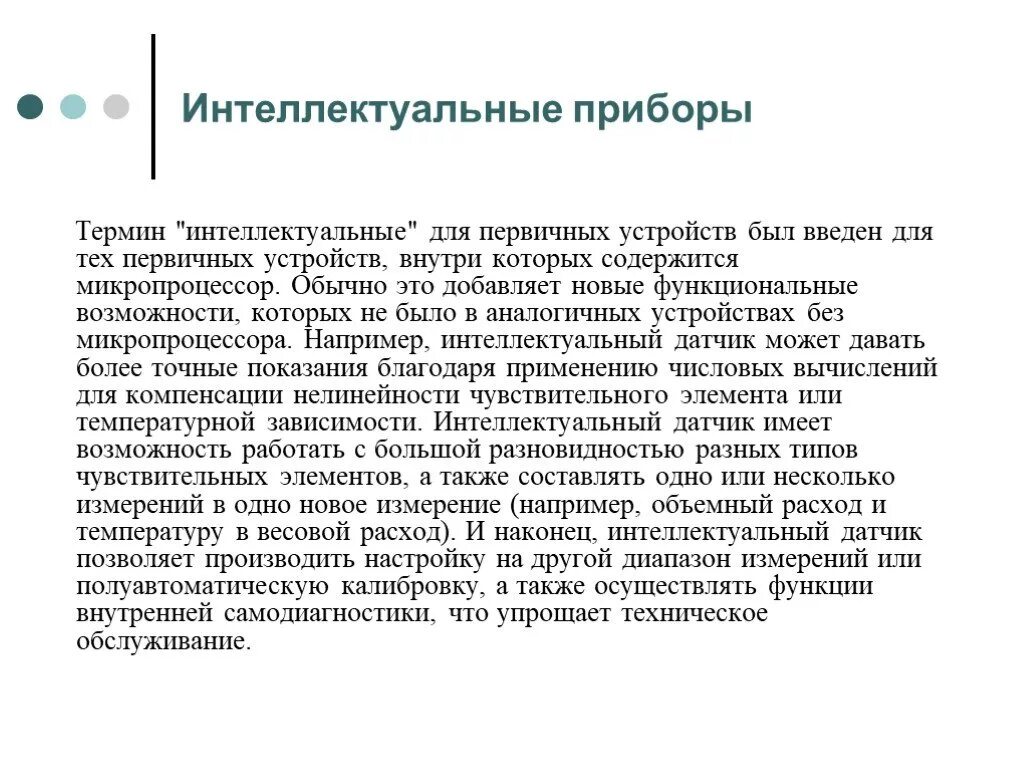 Определение понятия прибор. Интеллектуальные приборы. интеллектуальные первичные устройства. интеллектуальные датчики. интеллектуальные первичные устройства изображение.