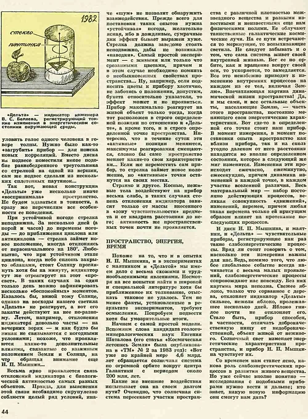 Почему эксперимент профессора не удался. Техника молодёжи 1983.