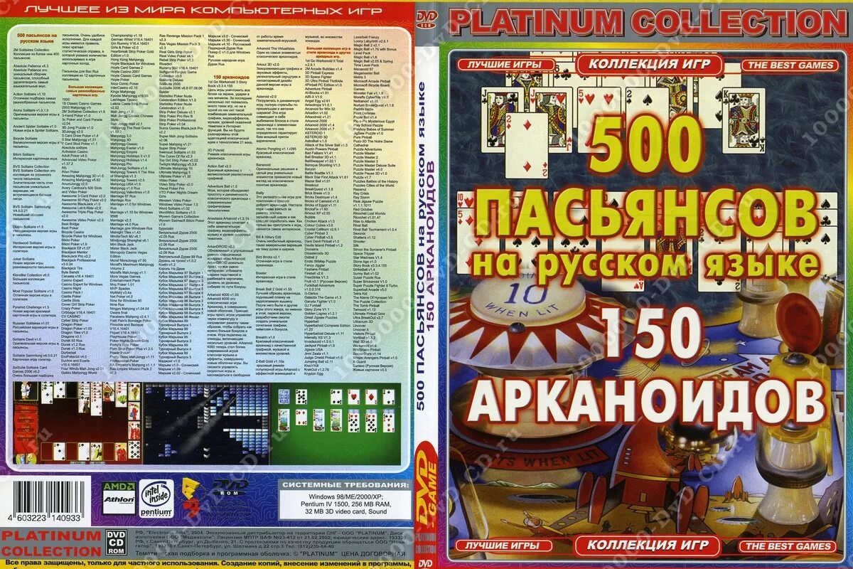 1000 Игр диск. Сборник игр. 500 Игр диск. Platinum collection диски игр.