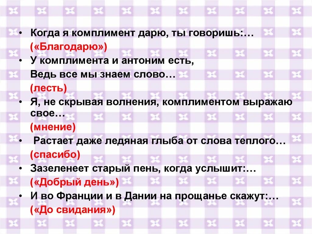 Прилагательные для девушки комплименты. Слова похвалы. Какими словами можно похвалить. Комплимент примеры слов.