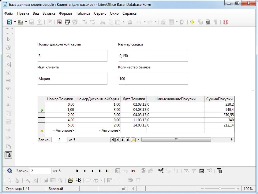 Создание форм в LibreOffice Base - Записки журналиста-программиста