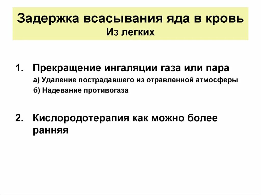 Кровь попала на слизистые. Задержка всасывания яда в кровь. Меры направленные на уменьшение всасывания ядов. Всасывание ядов. Задержка токсического вещества в крови.