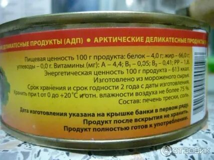 Мурманский рыбокомбинат печень