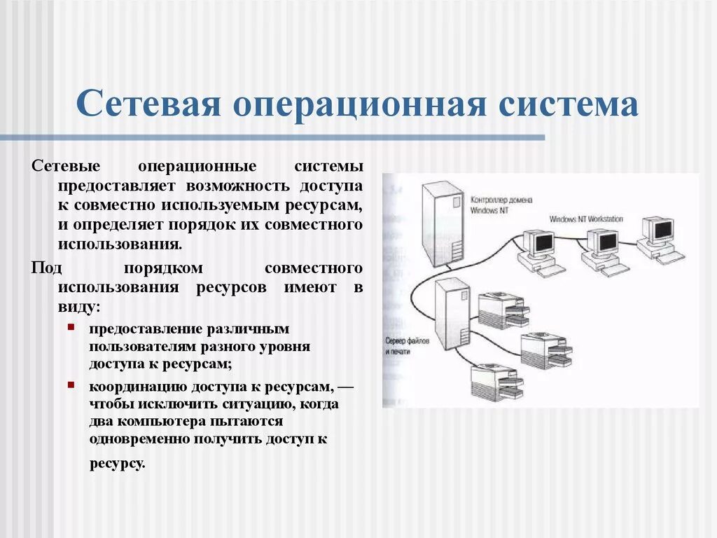 Функции сетевых ОС. Локальные и сетевые ОС. Локальная сетевая ОС характеристика. Функции сетевой операционной системы схема.