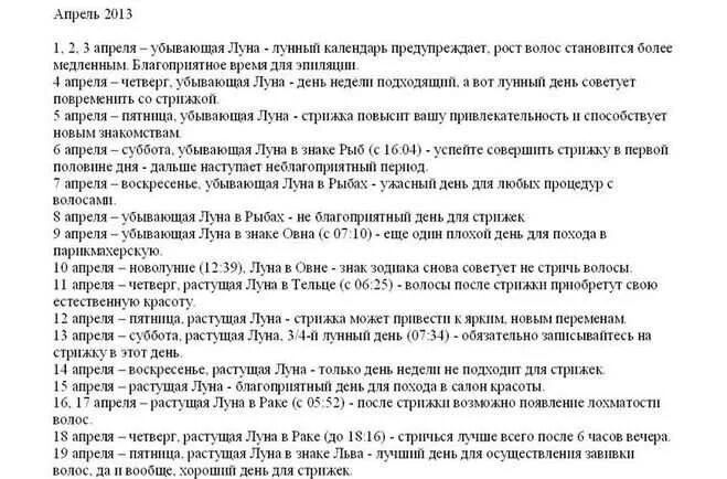 Стрижка волос в апреле. Можно ли стричься на светлой седмице. Можно ли стричь волосы перед операцией. Стрижки по дням недели значение для женщин приметы. Благоприятные дни недели для стрижки волос.