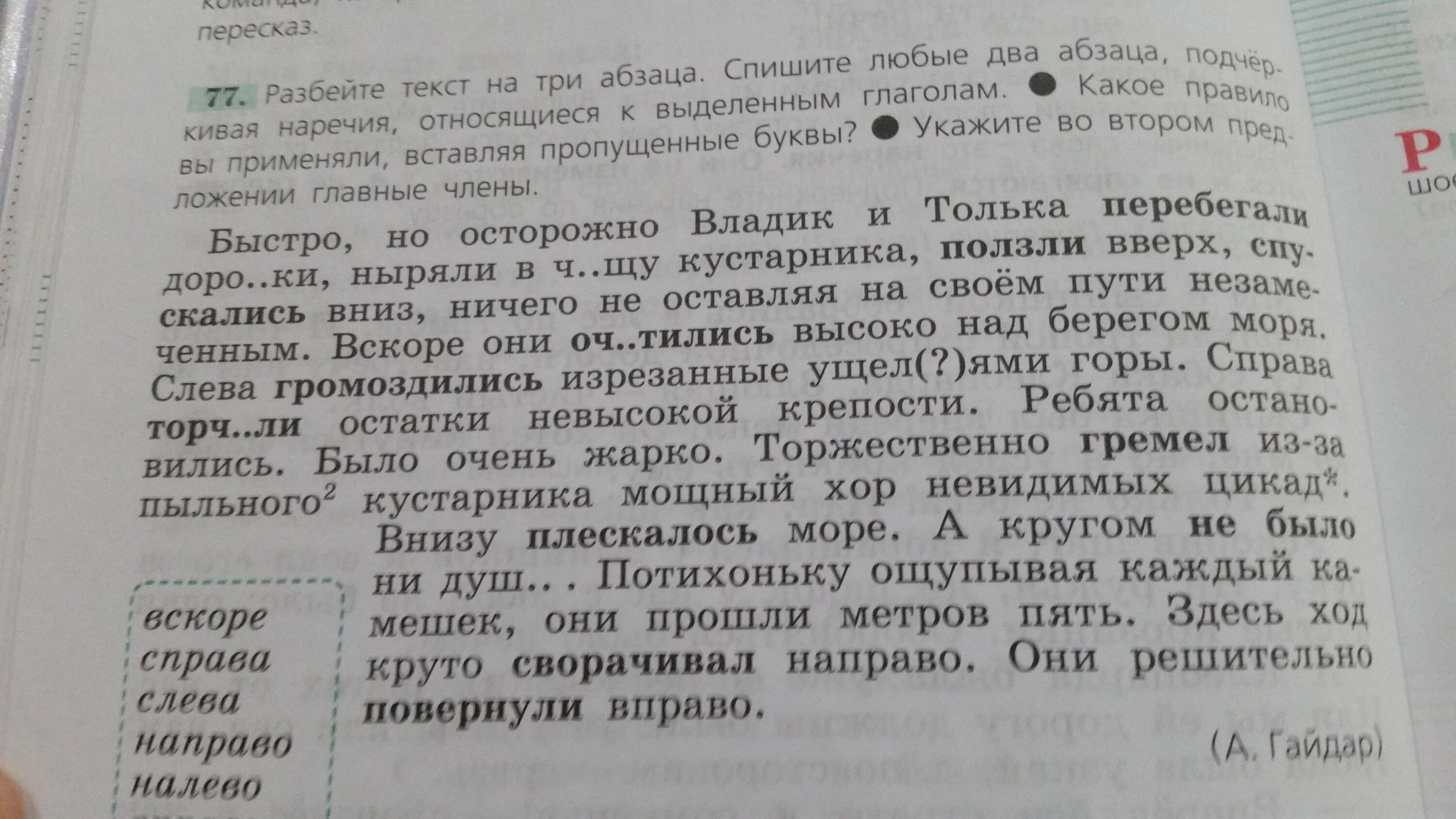 Во втором и третьем предложении. Текст с тремя абзацами. Спишите текст на три абзаца. Стихотворение три абзаца. Разберите Текс на три обзаца.