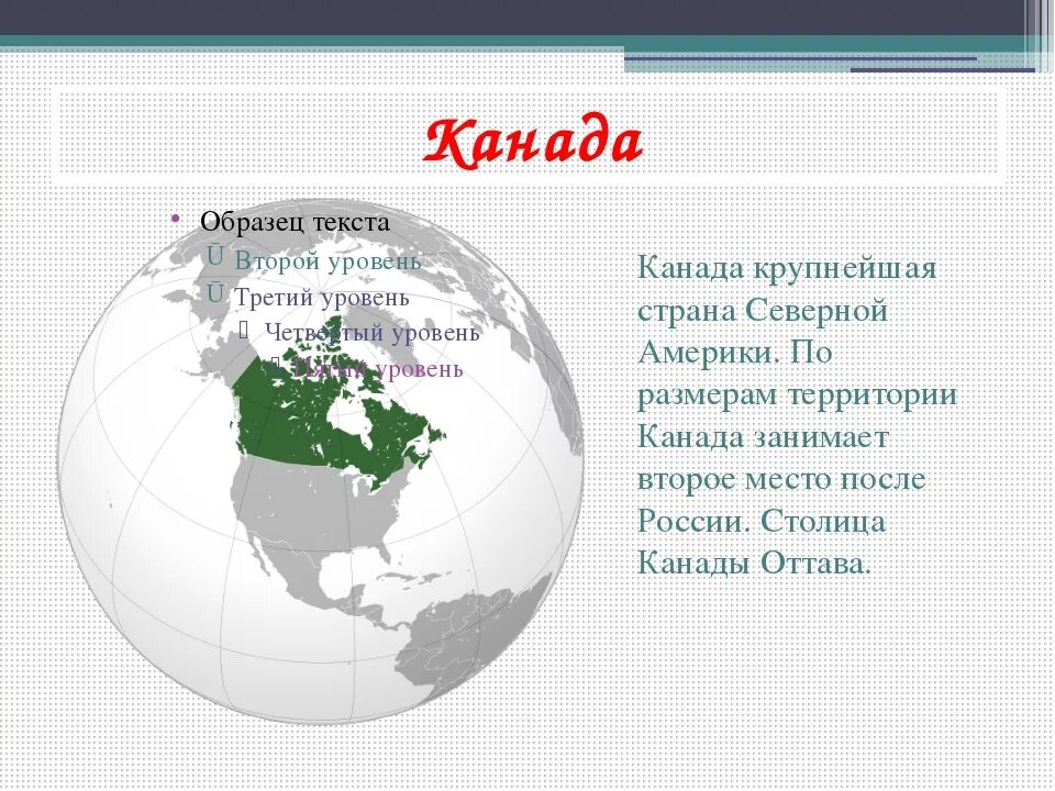 Описать страну северной америки. Проект о стране Канада. Проект по окружающему миру страны. Проект Страна Канада 2 класс.