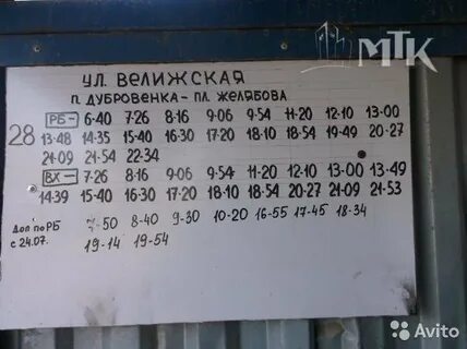 Расписание 50 смоленск