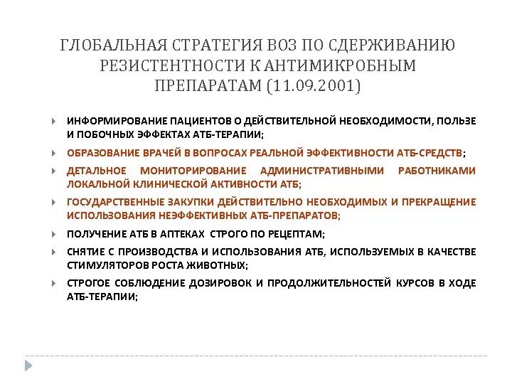 Презентация стратегии воз. Воз всемирная организация здравоохранения цели. Стратегия воз. Стратегия воз. Воз всемирная организация здравоохранения цели.