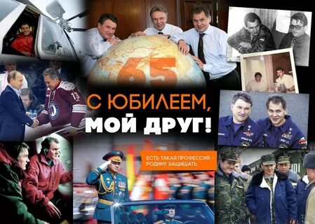 День рождения шойгу
