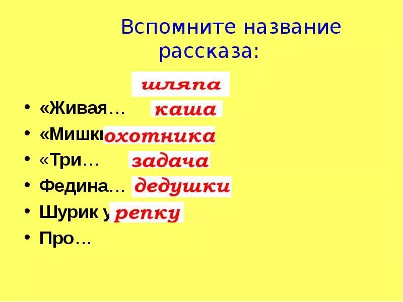 Вспомнить названия произведений. Жанр, название рассказа приëмышь. Аслшыемник.