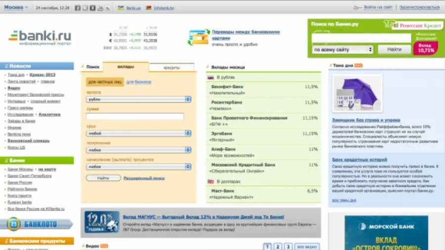 Банки ру. Банк ру. Финансовый супермаркет банки.ру. Банки ру форум. Официальные сайты банков курска