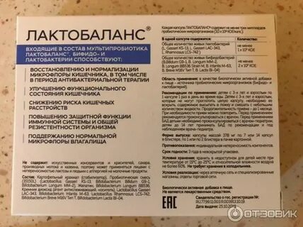 Лактобаланс отзывы