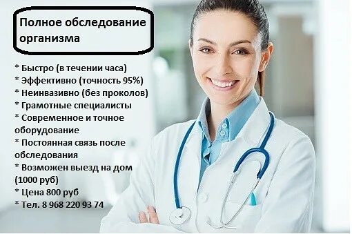 Проверить состояние здоровья. Обследование организма полностью. Полное медицинское обследование организма. Комплексное обследование организма. Обследование полностью всего организма.