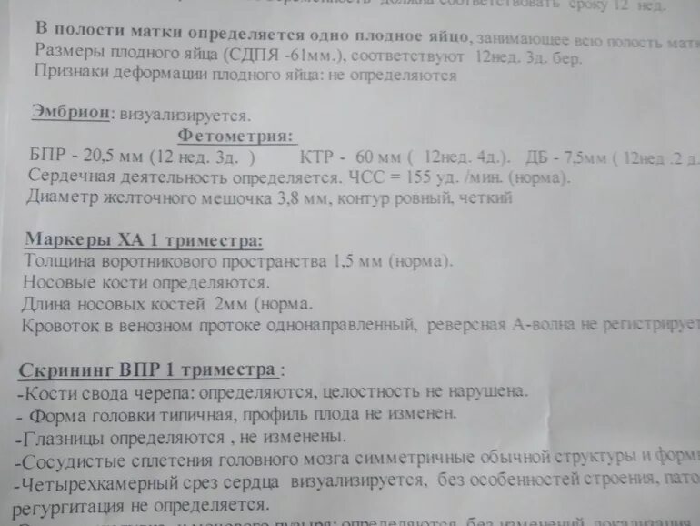 Можно кушать перед узи беременности. Скрининг 1 триместра диета. Скрининг первого триместра беременности. Скрининг при беременности в 1 триместре. Что нельзя кушать перед скринингом 1 триместра.