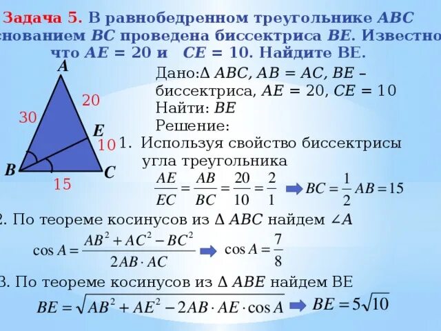 В равнобедренном треугольнике АВС С основанием вс. Площадь равнобедренного треугольника 1 АВ=вс. Задачи на медиану прямоугольного треугольника. Равнобедренный треугольник задачи. Как найти б н