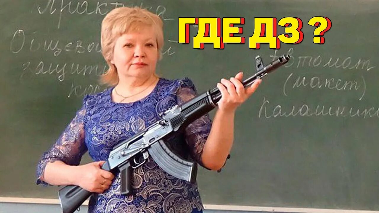 учителя стрельбы