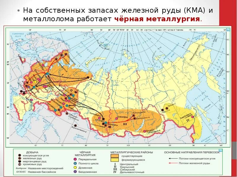Крупный центр добычи руды и выплавки. Крупнейшие месторождения железных руд в россии. основные металлургические базы россии на карте. месторождения железной руды в россии на карте. добыча железных руд в россии карта.