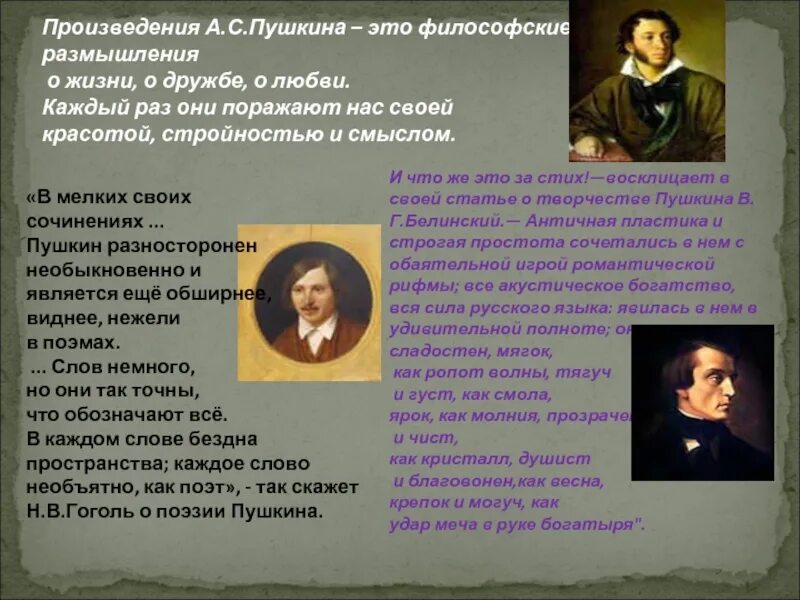 Это произведение а с пушкина является одной. А.С. Пушкин "сочинения". Философские размышления в лирике Пушкина. Сочинение о творчестве Пушкина. Философские произведения Пушкина.