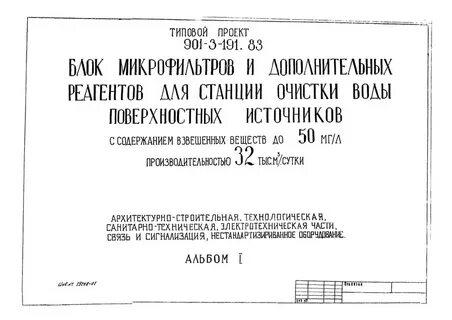 Типовой проект 901