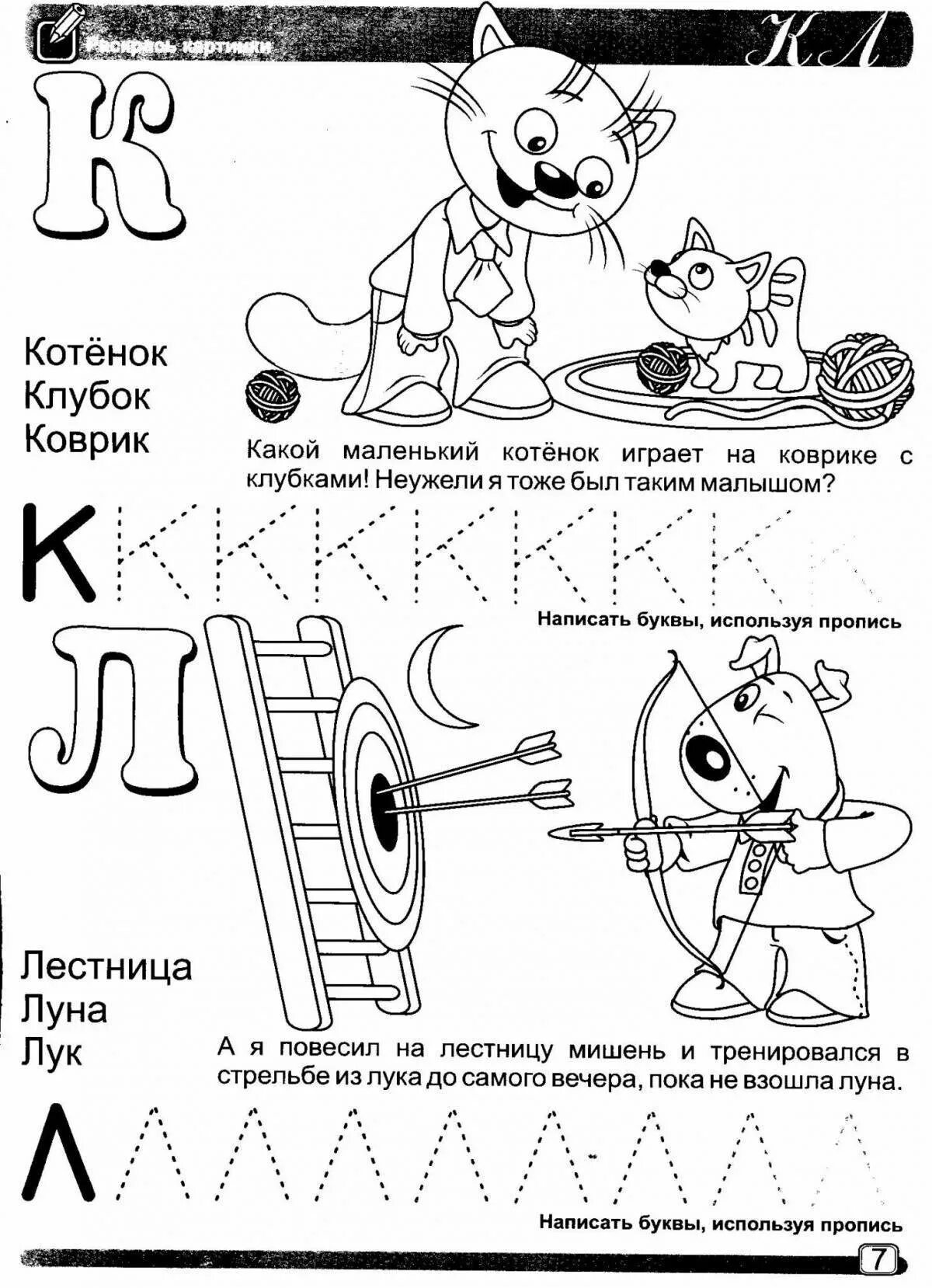 Задания для детей 7 лет распечатать буквы. Задания для изучения алфавита. Буква с задания для дошкольников. Прописи для дошкольников буквы. Изучаем букву а с дошкольниками.