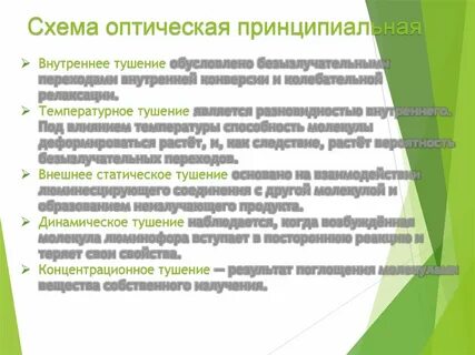Тушение люминесценции