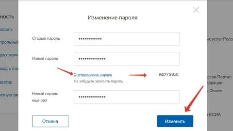 Как сменить пароль в госуслугах в личном
