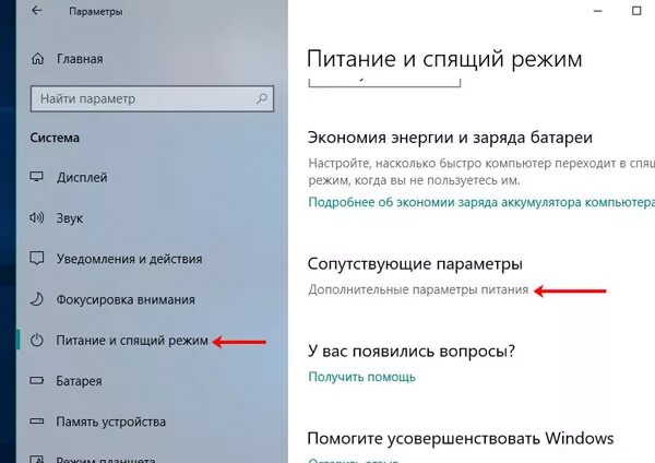 Питание и спящий режим. Экран с вкладками. Как сделать чтобы экран не Гас при закрытии крышки ноутбука. При закрытии ноутбука не переходит в спящий режим.