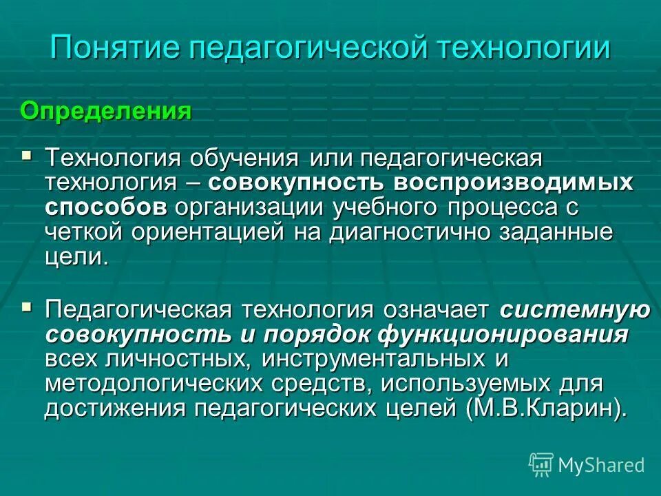 Современные технологии это определение. 10 определений технологии. Информационные технологии определение. Технология это 7 класс определение. 10 определений технологии.