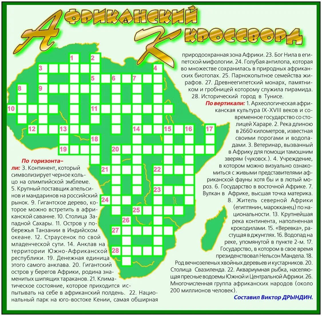 Страна городов кроссворд. Кроссворд на тему афририка. Кроссворд на тему Африка. Кроссворд география. Африканский кроссворд.