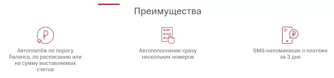 Автоплатеж в мтс приложение. Как отключить автоплатеж в мой мтс.