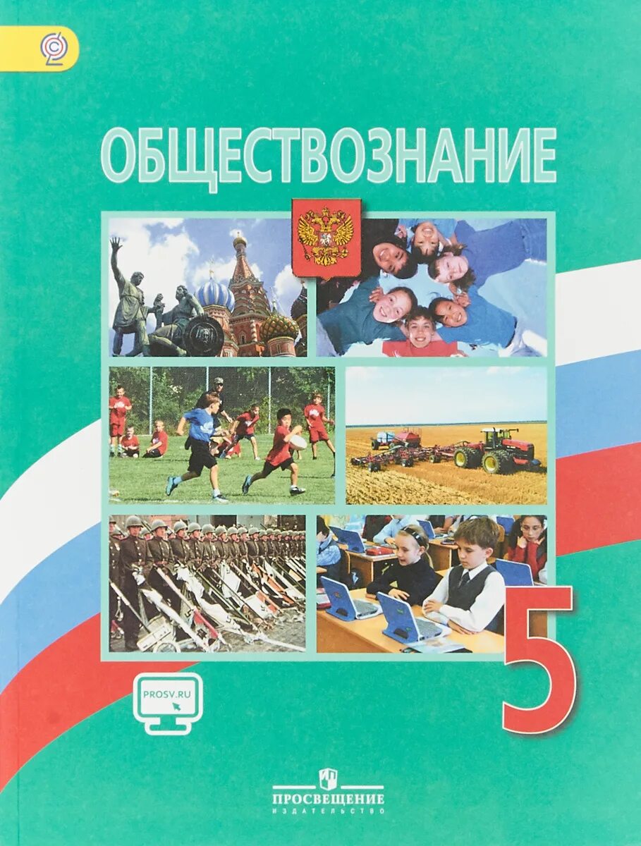 Учебник по обществознанию 7 класс. - купить в Оренбурге, цена 250 руб., продано 