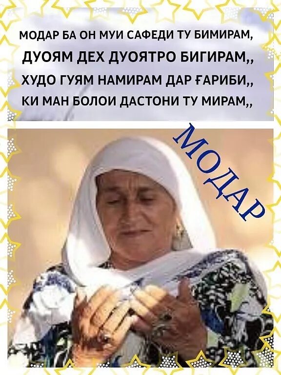 Модарнома точики