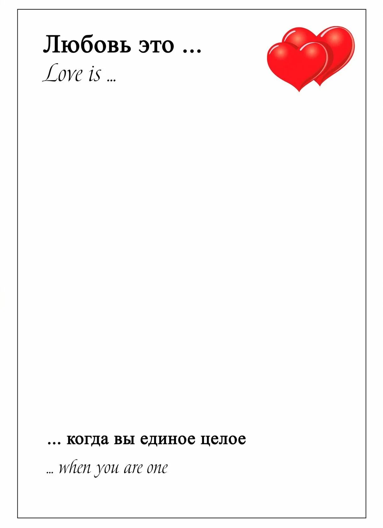 Шаблон love is. Рамка love is. love is шаблон. i love шаблон. рамка love is для фотошопа.
