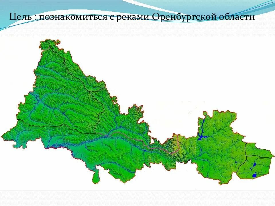 Карта Оренбургской области с реками. Реки Оренбурга на карте. Карта Оренбургской области картинка. География Оренбургской области.