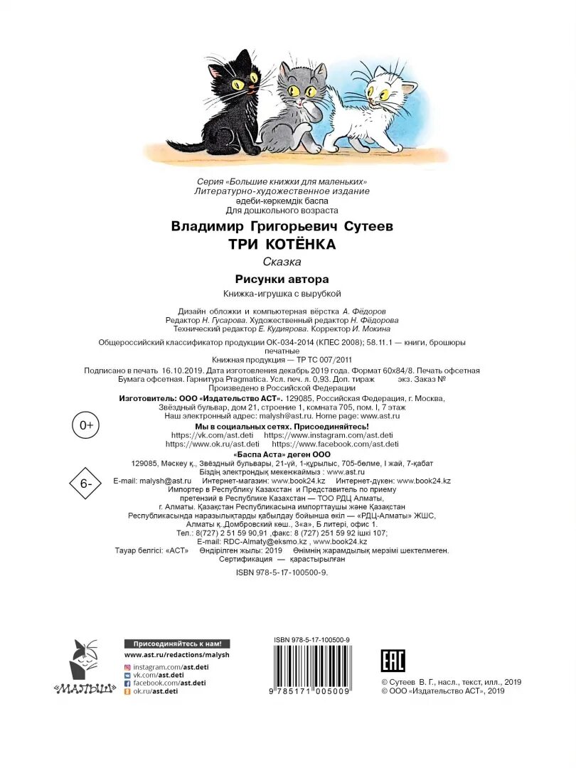 Книга Сутеев три котенка. Три котёнка книга. Три котенка стихотворение. Федин котенок 3 полностью