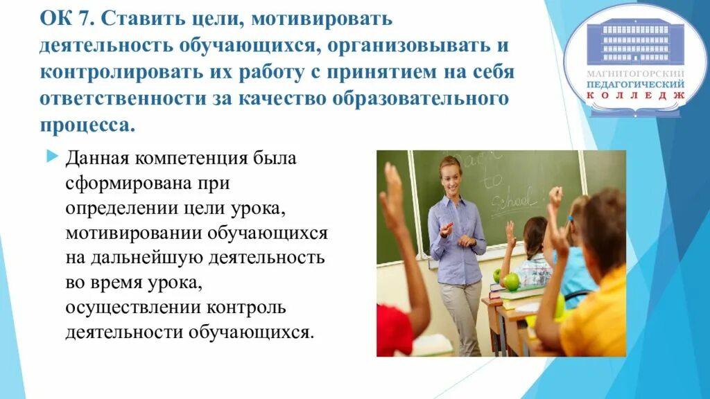 Цель поставленная в работе была. Обучающиеся ставят цель деятельности. портфолио по пм 01 дошкольное образование. ответственность за образовательный процесс беру на себя. реальные цели и мотивировка.