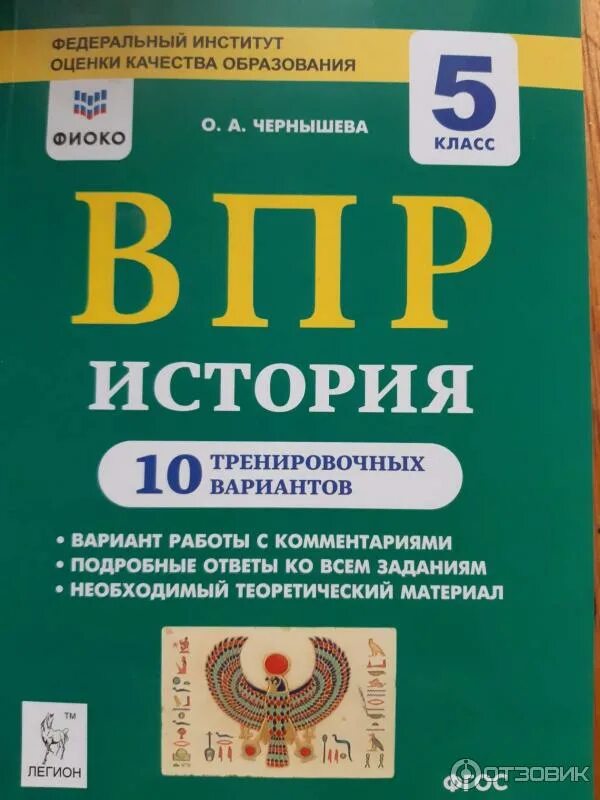 Впр со. ВПР по истории 5 класс. ВПР по 5 класс по истории. ВПР по истории 5 класс 2022. Подготовка к ВПР по истории 5 класс.