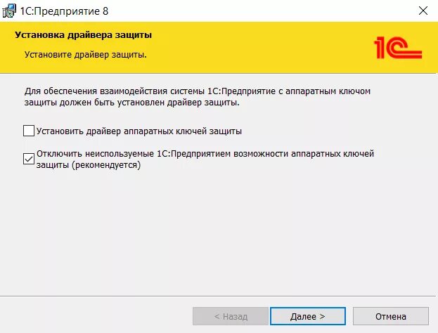 1с 8.3 ключ защиты. Установка 1с. установка 1с предприятие. как установить 1с предприятие. установка 1с предприятие 8.3.