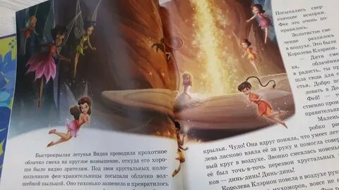 Читать сказку про фей на ночь
